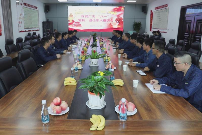 7月29日，煉鋼廠組織20余名復(fù)轉(zhuǎn)軍人代表召開(kāi)慶“八一”“學(xué)黨史 轉(zhuǎn)作風(fēng) 扛死肩 共奮進(jìn)”復(fù)轉(zhuǎn)軍人座談會(huì)