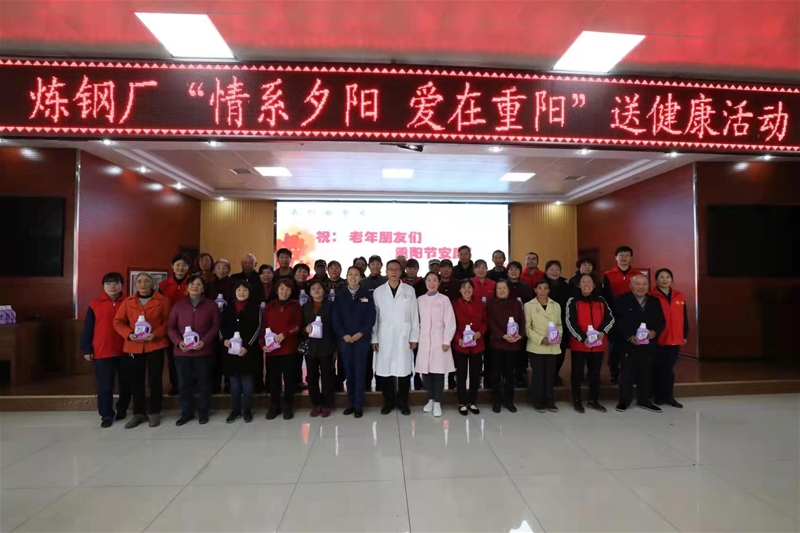 10月12日，煉鋼廠開展“我們的節(jié)日”“情系夕陽(yáng) 愛在重陽(yáng)”送健康活動(dòng)，邀請(qǐng)專業(yè)醫(yī)生為中老年職工家屬們送上一場(chǎng)健康知識(shí)講座。