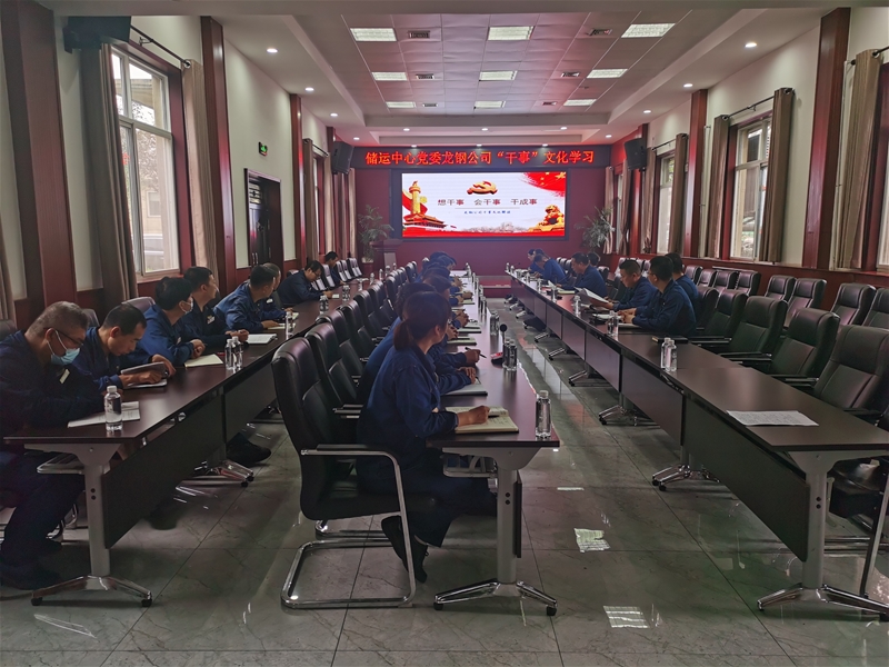8月31日，各黨支部利用專題會(huì)議、周例會(huì)、班前班后會(huì)等時(shí)間，層層宣貫“干事”文化，使基層干部職工充分理解“干事”文化內(nèi)涵，并將其踐行到實(shí)際工作中。