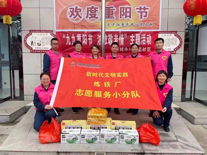 10月12日，煉鐵廠黨委組織青年志愿者前往韓城市金色夕陽(yáng)敬老院進(jìn)行重陽(yáng)節(jié)慰問志愿服務(wù)。