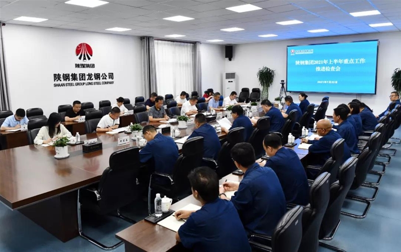 陜鋼集團對龍鋼公司上半年重點工作推進情況進行全面檢查