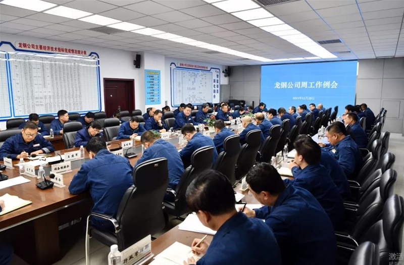 陳驍在周工作例會(huì)上要求：要有克難奮進(jìn) 戰(zhàn)之必勝的勇氣 迎難而上發(fā)力攻堅(jiān) 堅(jiān)決打好收官戰(zhàn) 在龍鋼新的趕考之路上續(xù)寫新篇章